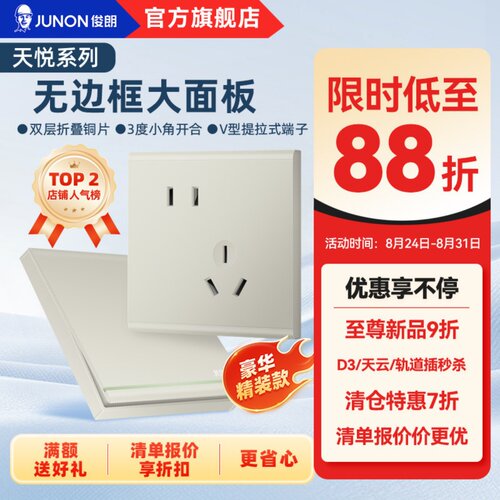 俊朗官方店开关插座8686型多孔