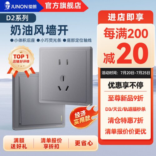 JUNON俊朗灰色86型10年插座