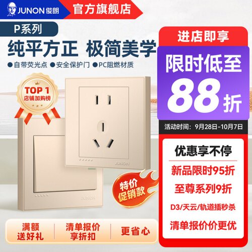 俊朗官方开关插座usb86型多孔