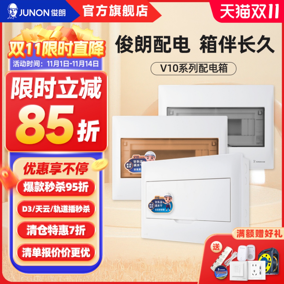 俊朗官配电箱家用强电箱暗装柜空气开关盒子断路器漏保盒电箱V10