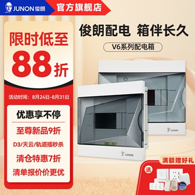 V6配电箱家用强电箱暗装柜