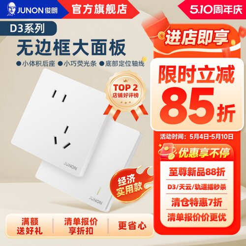 俊朗官方店开关插座USB五孔86型家用墙壁多孔大板面板暗装 D3白