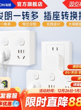 俊朗junon转换插头/品字形一转三插座/无线转换插座/电源转换器