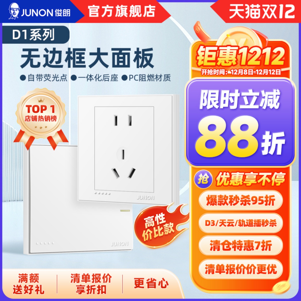 俊朗官网五孔插座10开关面板