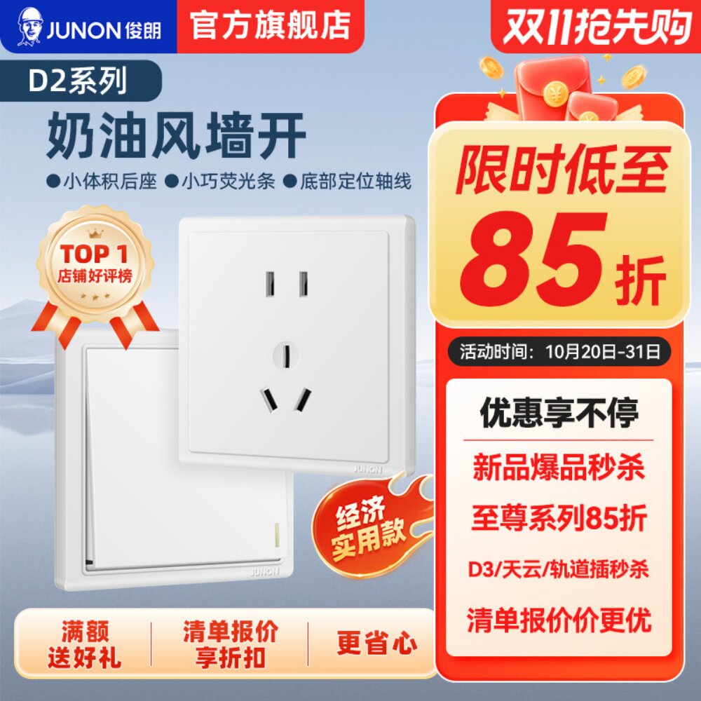 俊朗插座旗舰店开关插座空调16A插座五孔10A面板暗装多孔86型D2白