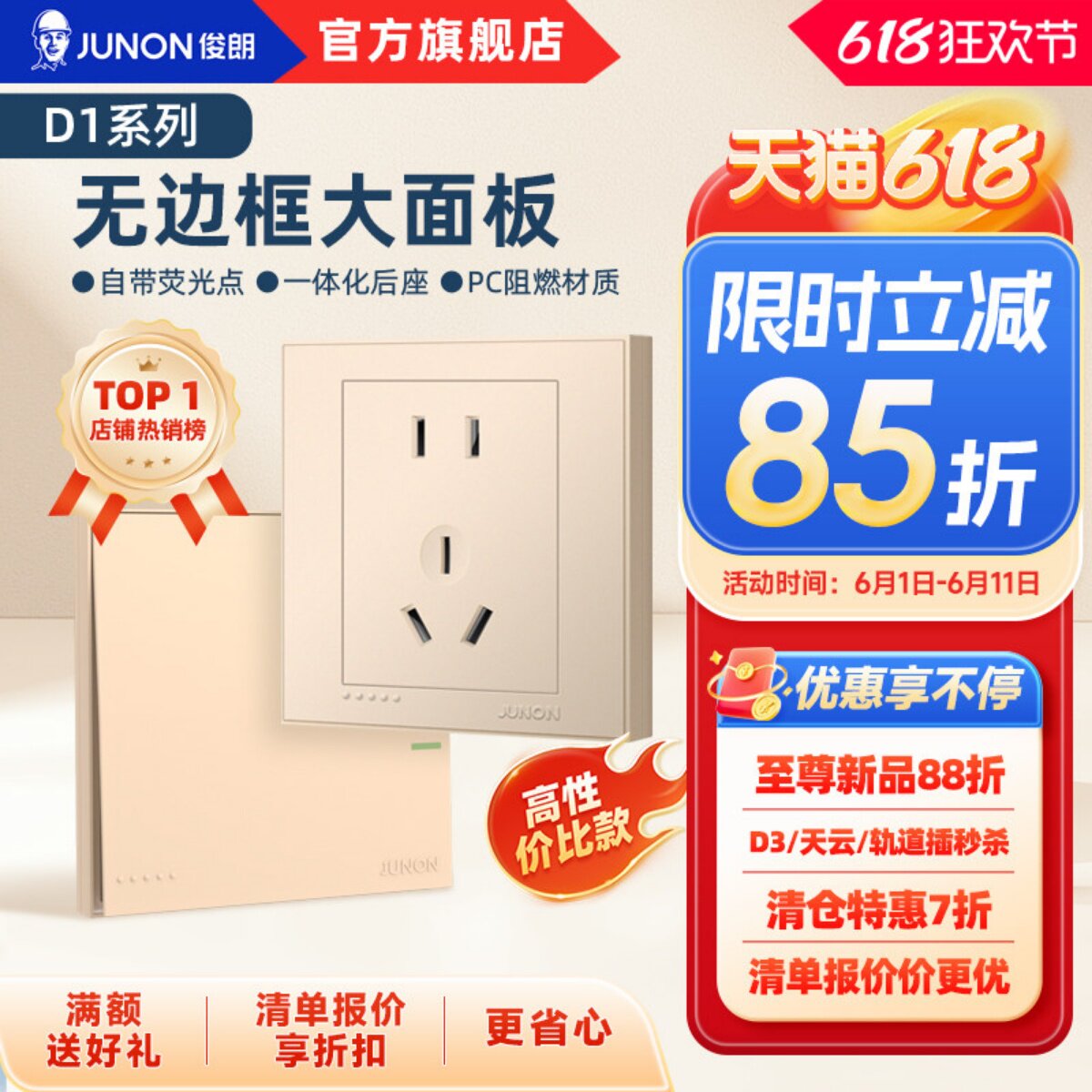 俊朗旗舰店86型开关插座家用一开五孔墙壁二三网络面板暗装D1流金