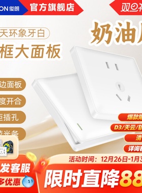 俊朗官方旗舰店 官网插座面板多孔开关面板五孔插座16A空调天环白