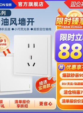 俊朗插座旗舰店开关插座空调16A插座五孔10A面板暗装多孔86型D2白