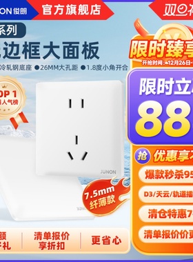 俊朗官方超薄开关插座面板家用86型暗装5孔电源大板无框 一开单控