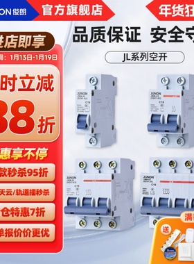 俊朗空气开关 空开 16A20A25A32A63A小型断路器1P2P3P4PJL系列
