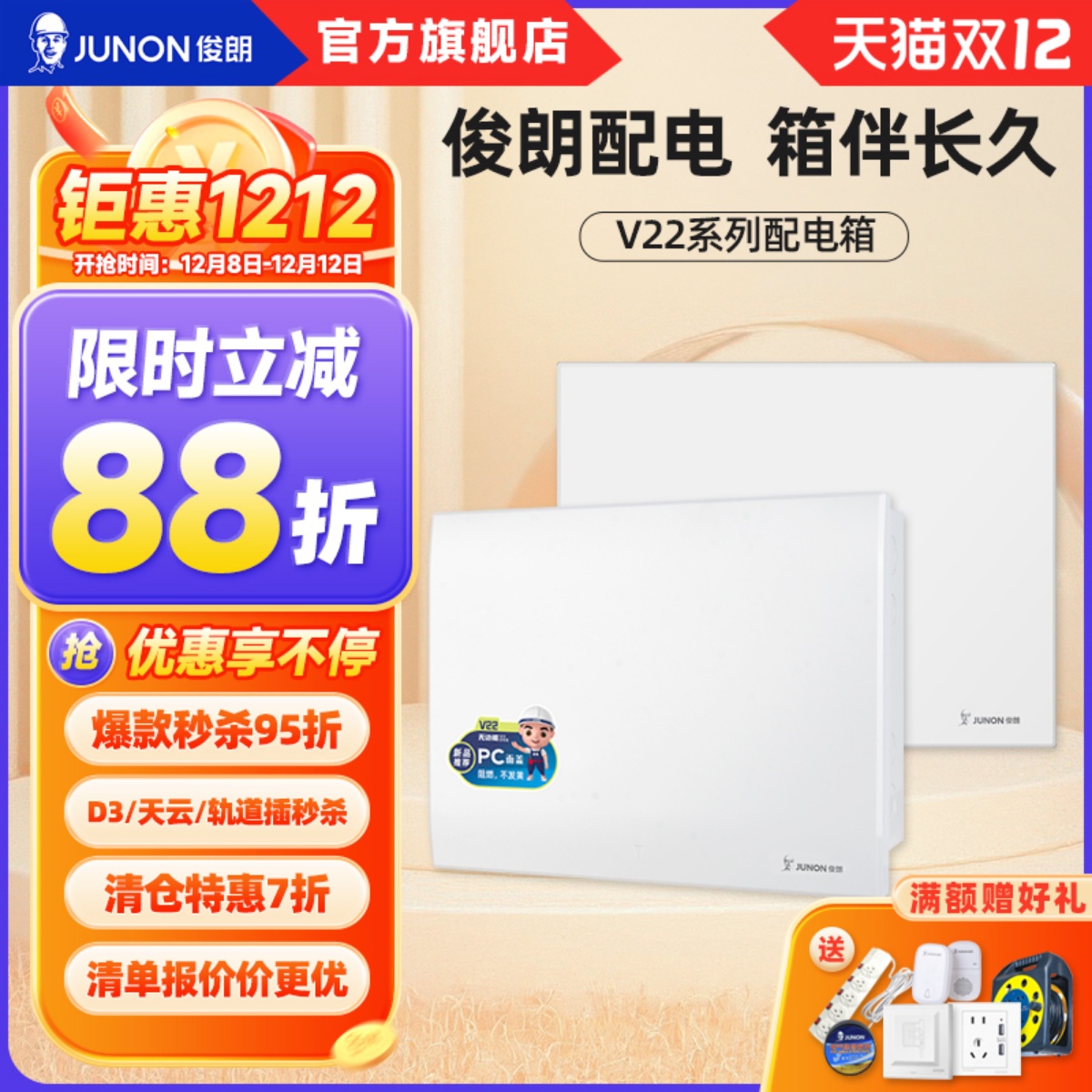 俊朗配电箱家用空气开关