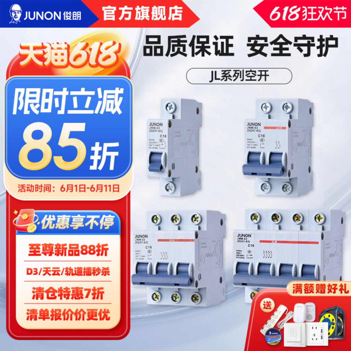 俊朗空气开关 空开 16A20A25A32A63A小型断路器1P2P3P4PJL系列
