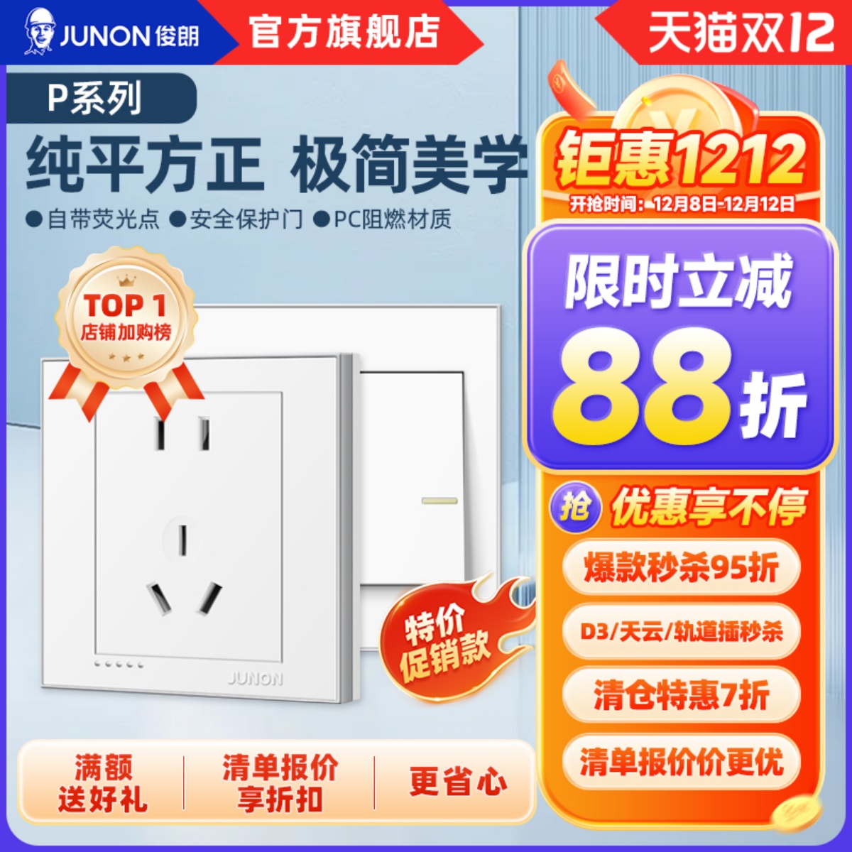 俊朗官方店开关插座8686型多孔