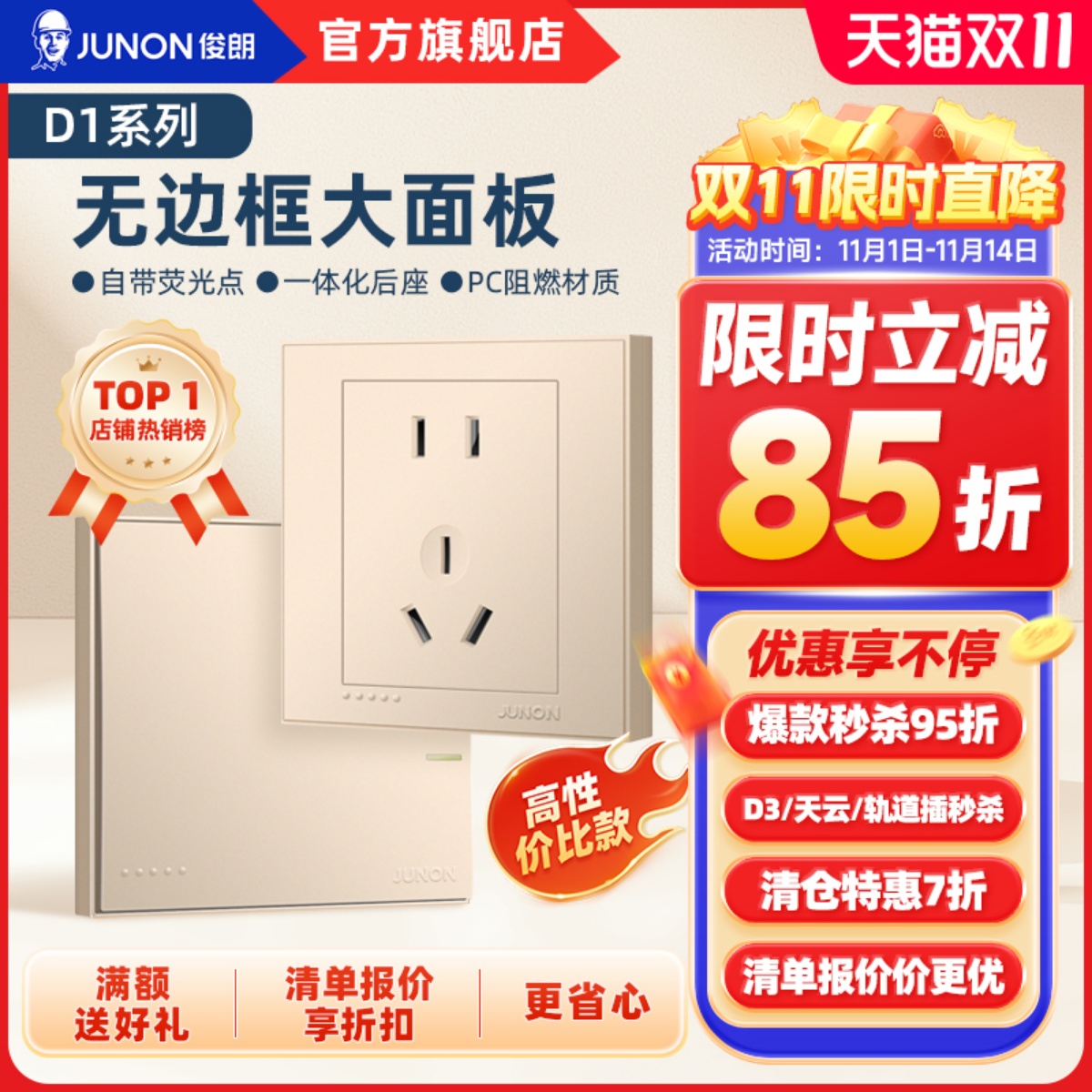 俊朗旗舰店86型开关插座家用一开五孔墙壁二三网络面板暗装D1流金