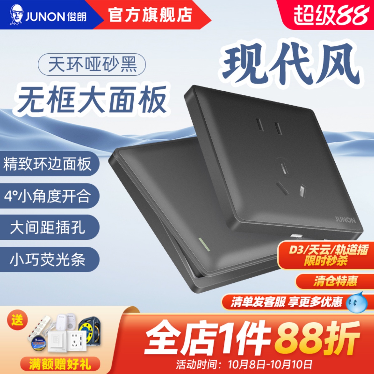 俊朗官方旗舰店插座面板多孔开关