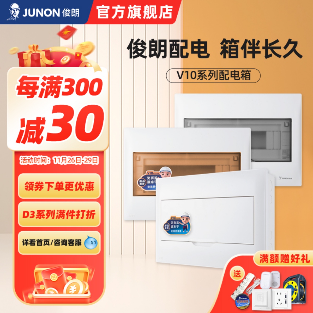 俊朗官配电箱家用强电箱暗装柜空气开关盒子断路器漏保盒电箱V10