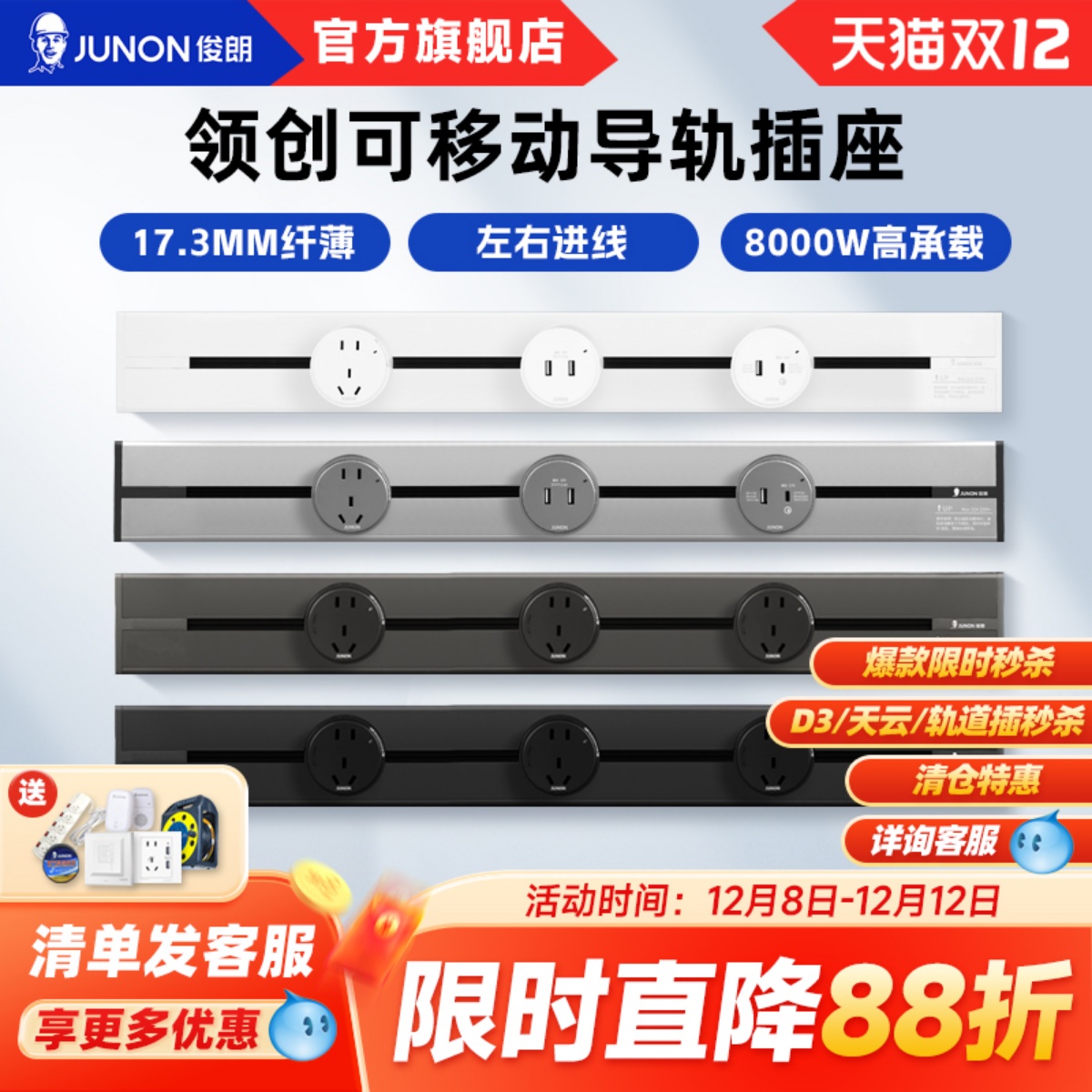 俊朗超薄可移动轨道插座