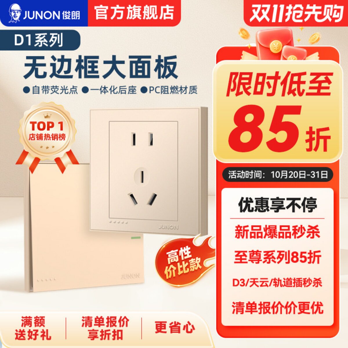 俊朗旗舰店86型开关插座家用一开五孔墙壁二三网络面板暗装D1流金