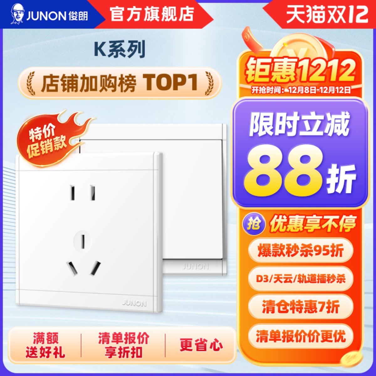 俊朗官方五孔插座86型暗装墙壁