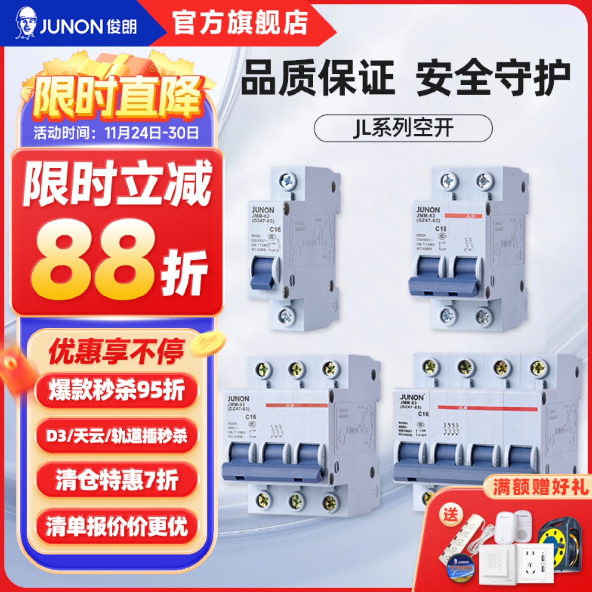 俊朗空气开关空开小型1p2p3p4pjl