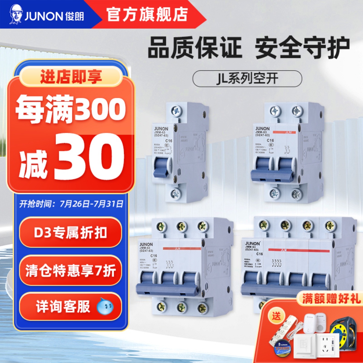 俊朗空气开关空开小型1p2p3p4pjl