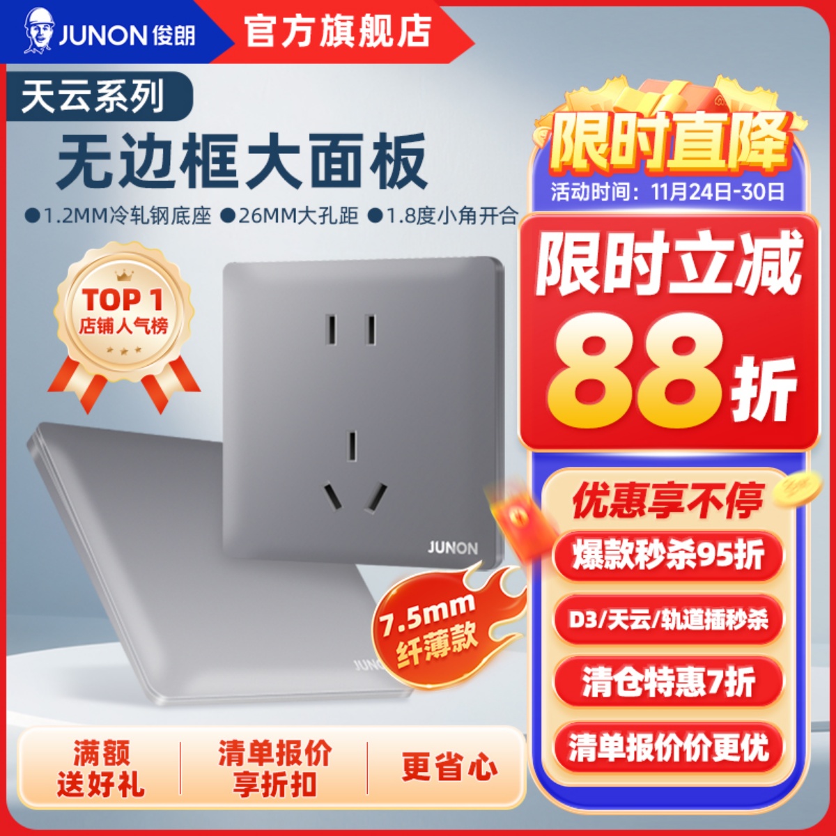 俊朗超薄云海灰开关插座拿优惠