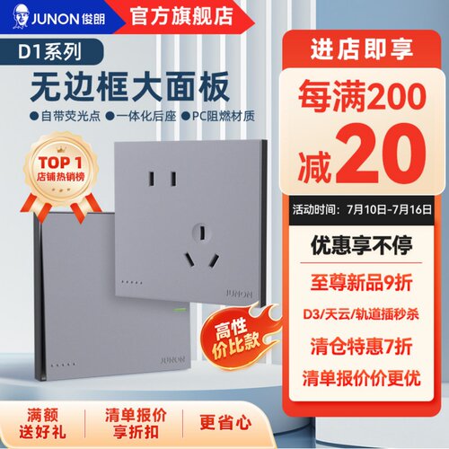 俊朗开关插座面板家用86型