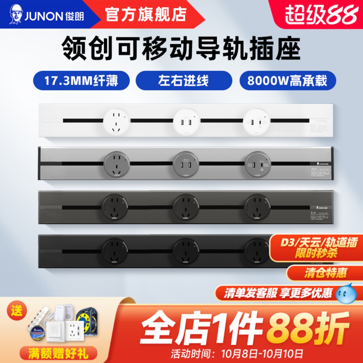 俊朗超薄可移动轨道插座