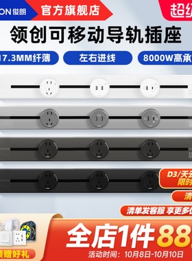 俊朗轨道插可移动轨道插座超薄插座导轨插座厨房客厅