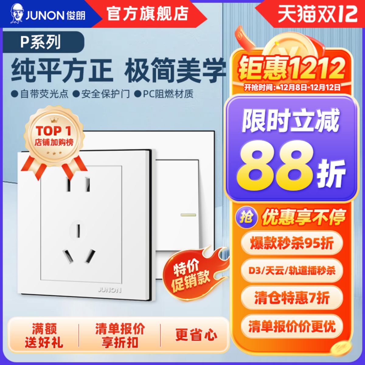 俊朗开关插座五孔86型