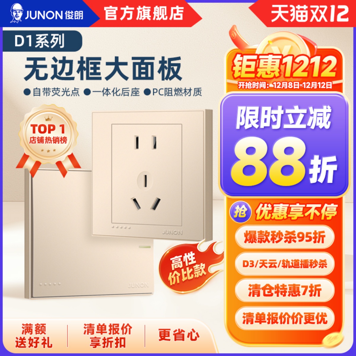 俊朗旗舰店86型二三暗装开关插座