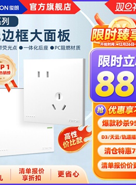 俊朗官方旗舰店 官网插座面板多孔开关面板五孔插座16A空调D1皓白