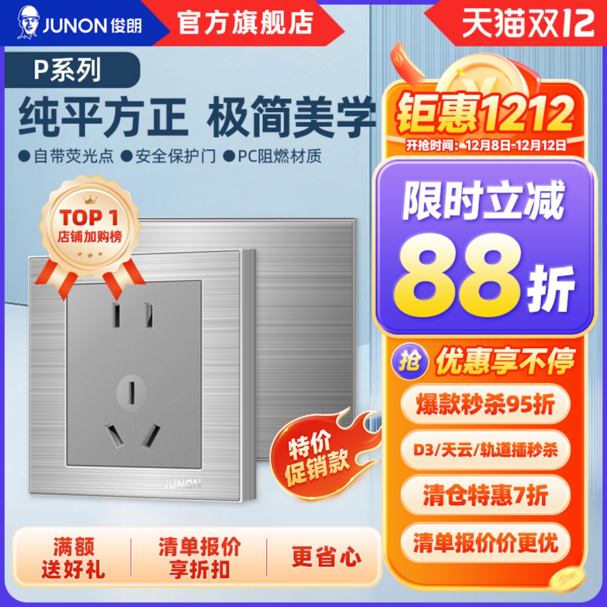 官方开关插座俊朗86型