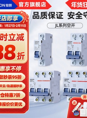 俊朗空气开关 空开 16A20A25A32A63A小型断路器1P2P3P4PJL系列