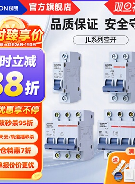 俊朗空气开关 空开 16A20A25A32A63A小型断路器1P2P3P4PJL系列