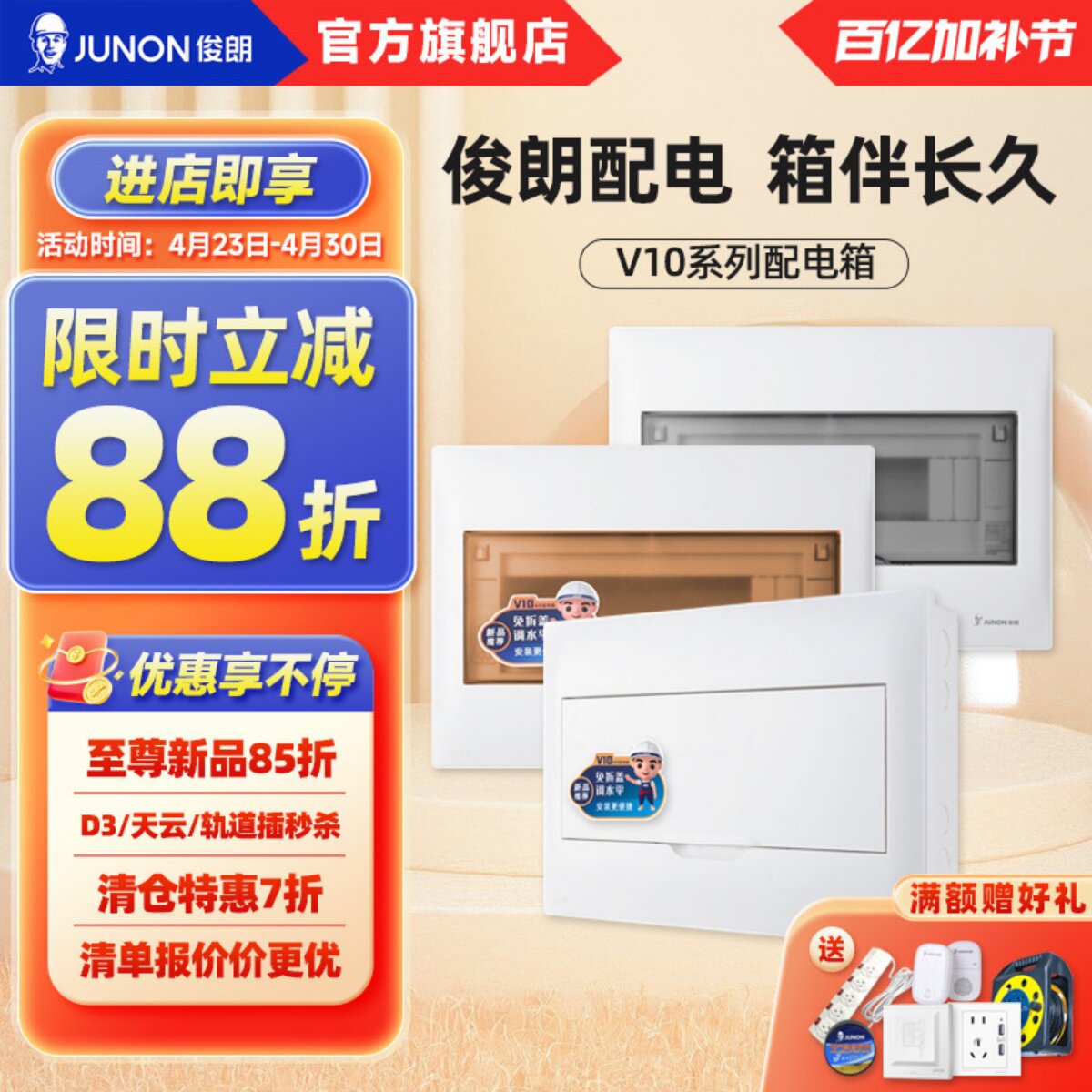 俊朗官配电箱家用强电箱暗装柜空气开关盒子断路器漏保盒电箱V10