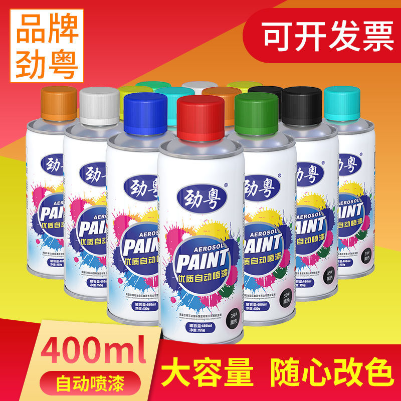 劲粤自动喷漆防锈涂鸦家具底漆修补手喷漆涂料油漆汽车金属自喷漆