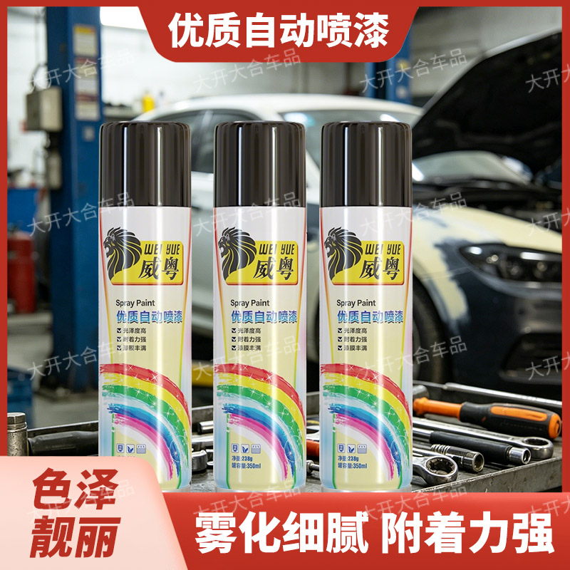 威粤自动喷漆手喷防锈汽车修补轮毂油漆金属漆涂鸦镀铬改色手喷漆