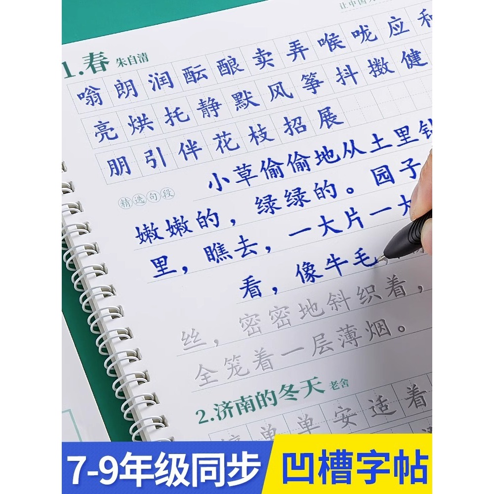 （六品堂七八九年级语文同步凹槽字帖初中生正楷练字帖练字本衡水体） 文具电教/文化用品/商务用品 控笔训练本 原图主图