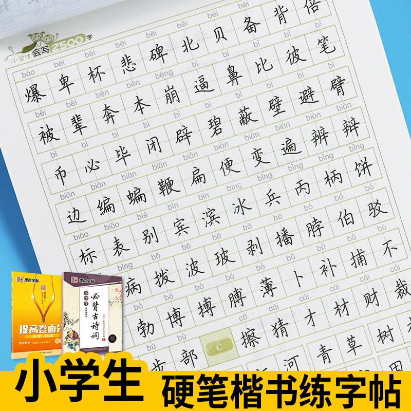 必背古诗文字帖古诗词钢笔字帖硬笔书法练字帖小学生字帖楷书练字本