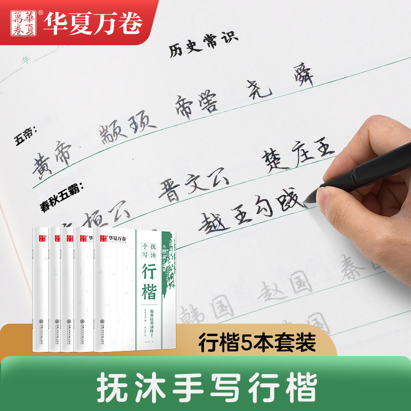 (行楷趣味控笔训练5本套装抚沐行楷手写体字帖行楷趣味图形抖音网红