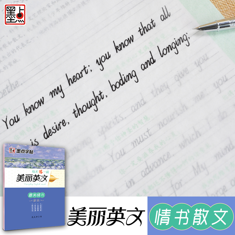 意大利斜体英语字帖大学生考研花体练字高中钢笔临摹练字帖墨点初中学生单词作文字帖初学者美丽英文最美情书