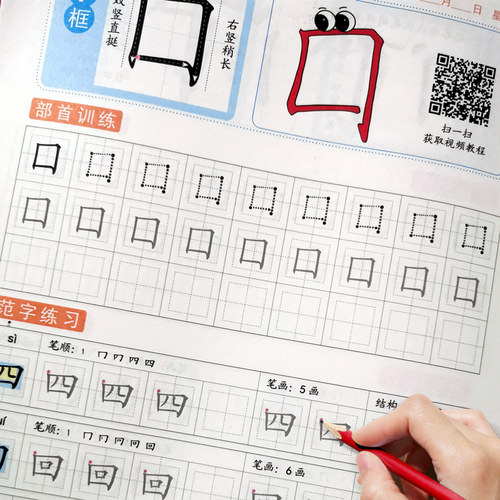 1-6年级小学生硬笔书法练字初学者入门连点字帖幼儿园基础汉字偏旁练习线条控笔训练字帖学前班儿童点阵笔画笔顺部首临摹练字本