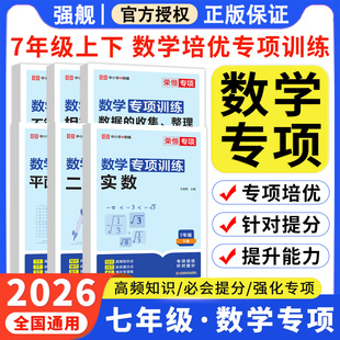2026新版丨荣恒七年级上下册数学练习册全套初一计算题专项训练专题基础真题初中同步练习二元一次方程练习题