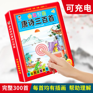 会说话 唐诗三百首古诗词早教机点读发声书幼儿童小孩早教播放书