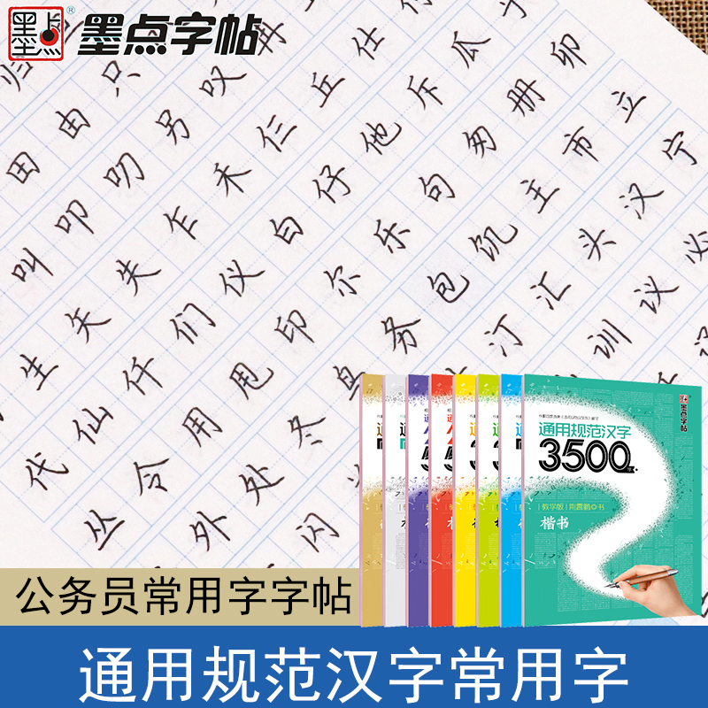 成人规范字表中文汉字荆霄鹏楷书字帖通用汉字行楷初学者7000常用字正楷字帖3500字硬笔书法字帖成年练字公务员写作行书入门临摹帖