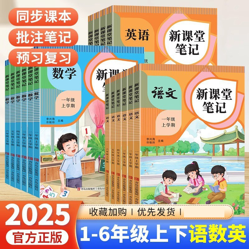2025新版丨天才豆新课堂笔记 人教版语文数学英语随堂复习 小学生一/二/三/四/五/六年级上册教材预习