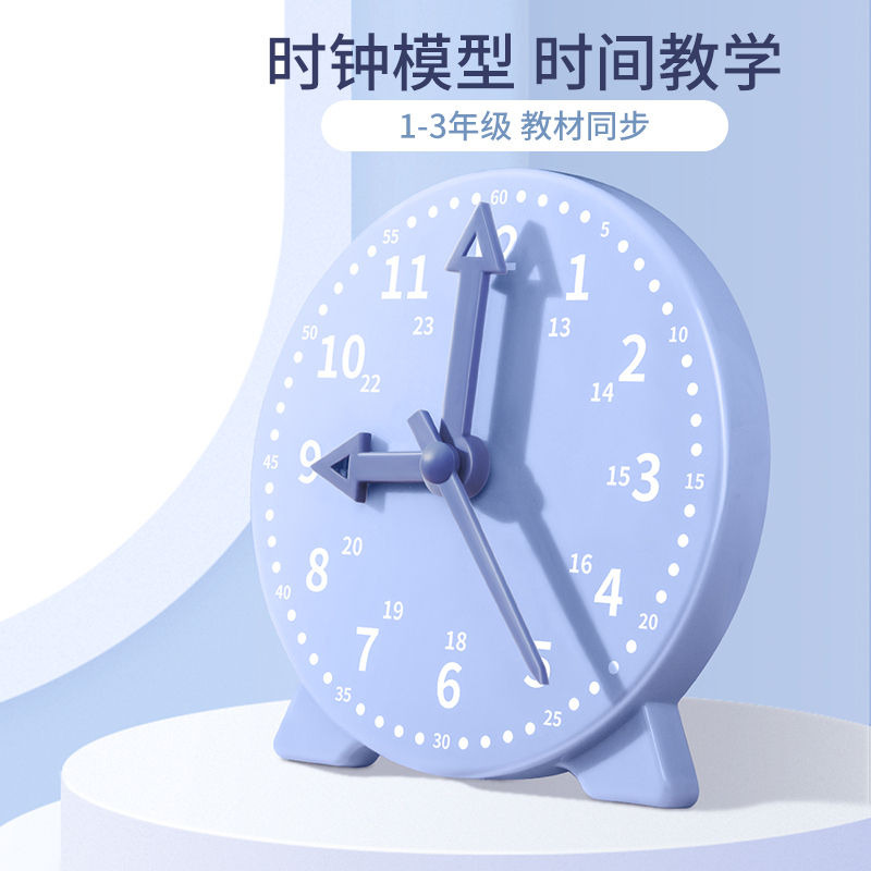 10cm钟表模型小学教具一二年级