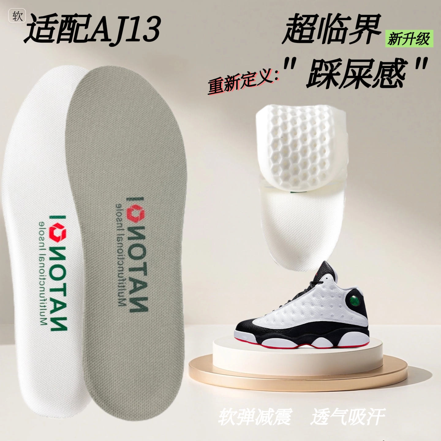 适配aj13鞋垫熊猫jordan乔13篮球鞋垫踩屎感超软缓震高弹透气吸汗