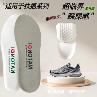 适用于李宁扶摇1.0 1.5 2.0鞋垫Trail V2 V3缓震高弹运动舒适透气